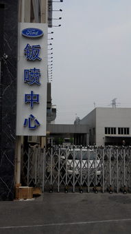 【天馳新佳服務二廠暨鈑噴中心正式啟用_蘇州天馳新佳維修保養】-汽車之家